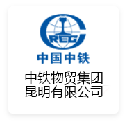 中铁物贸